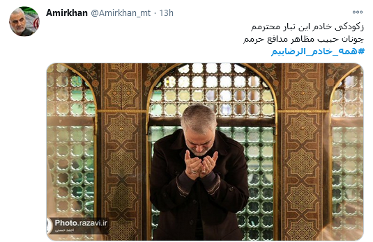 ما همگی #خادم_الرضاییم