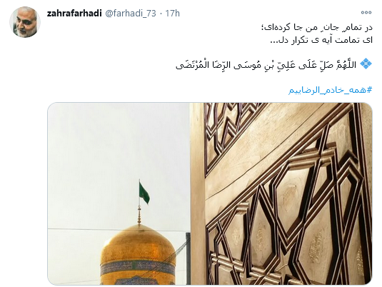 ما همگی #خادم_الرضاییم