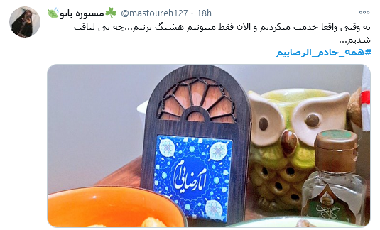 ما همگی #خادم_الرضاییم