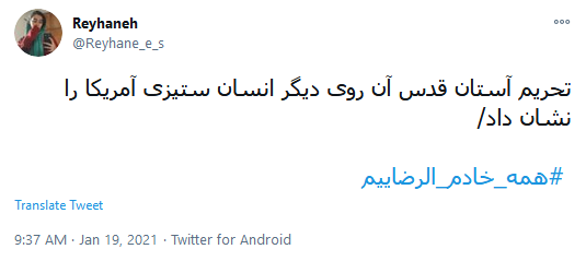 ما همگی #خادم_الرضاییم