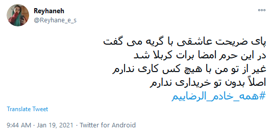 ما همگی #خادم_الرضاییم