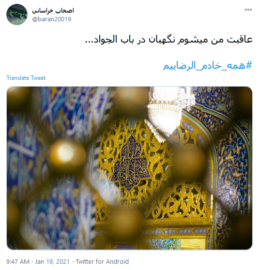 ما همگی #خادم_الرضاییم