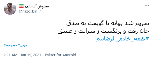 ما همگی #خادم_الرضاییم