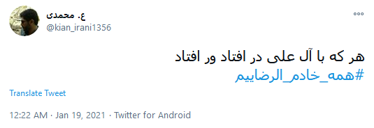 ما همگی #خادم_الرضاییم