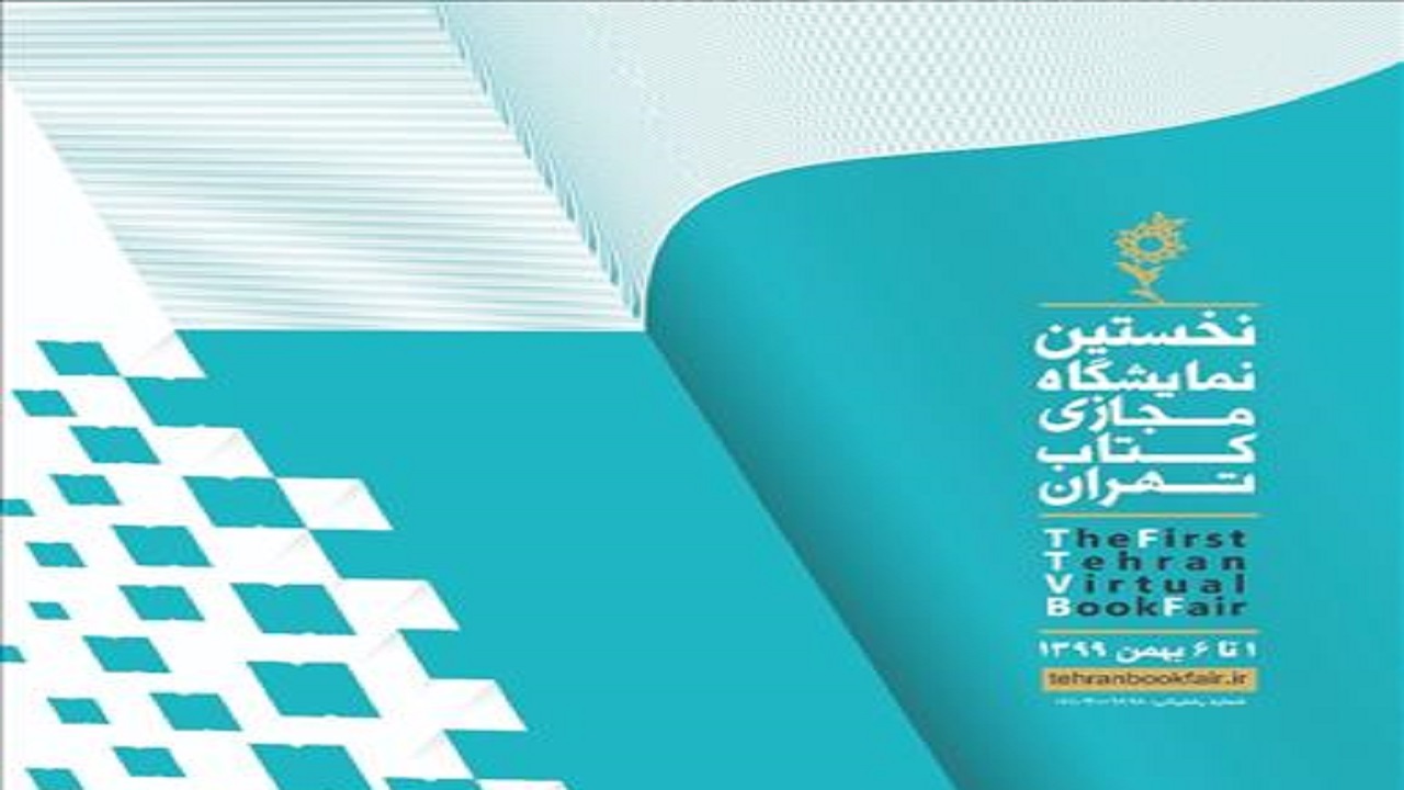 امکان استفاده اهالی قلم از بن کارت‌های بانک شهر در نمایشگاه مجازی کتاب تهران