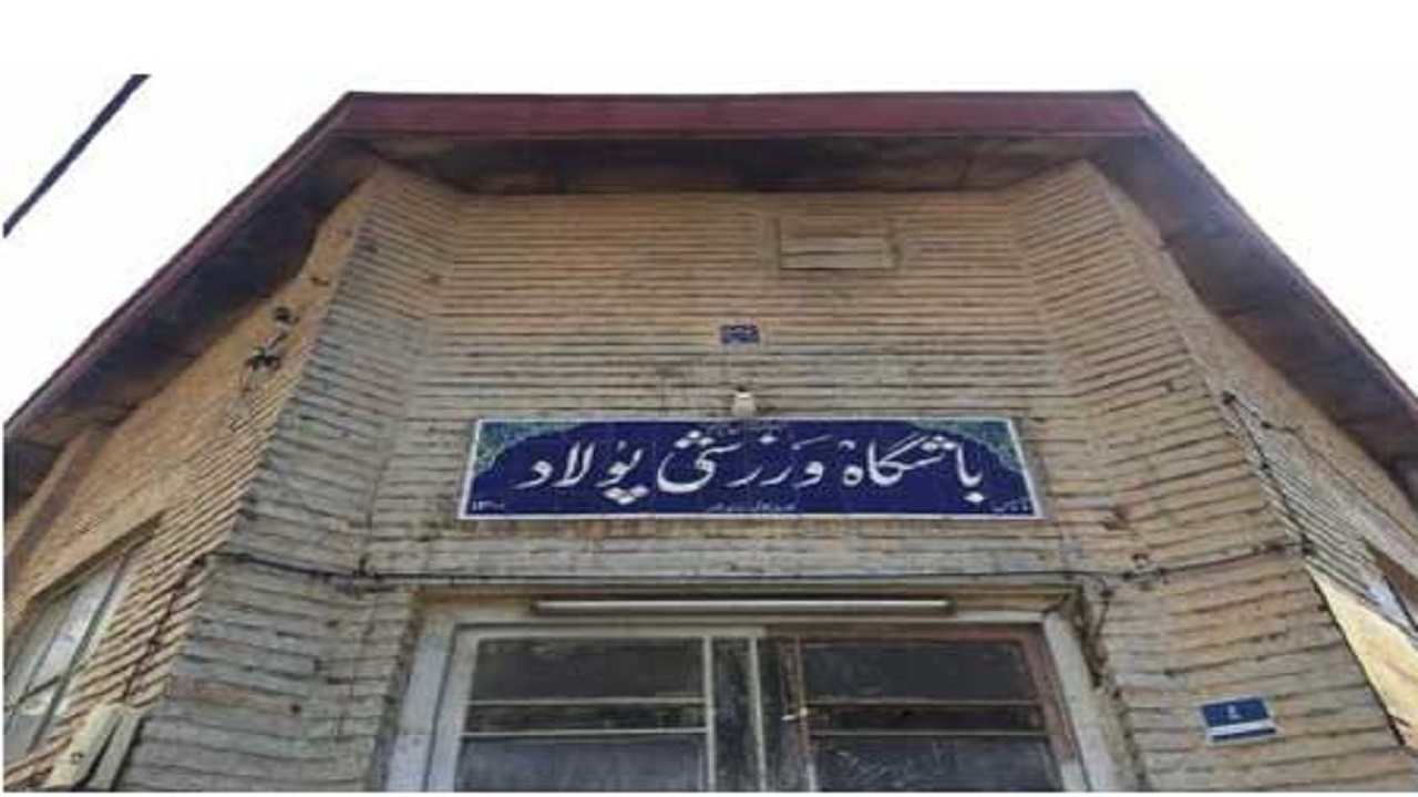 سرنوشت مبهم محل تمرینات «آقا تختی»/ خبری از ضرب و زنگ در قدیمی‌ترین باشگاه تهران نیست!