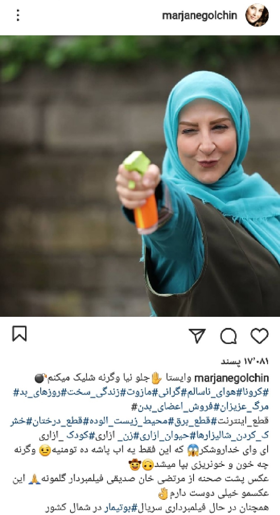 مرجانه گلچین