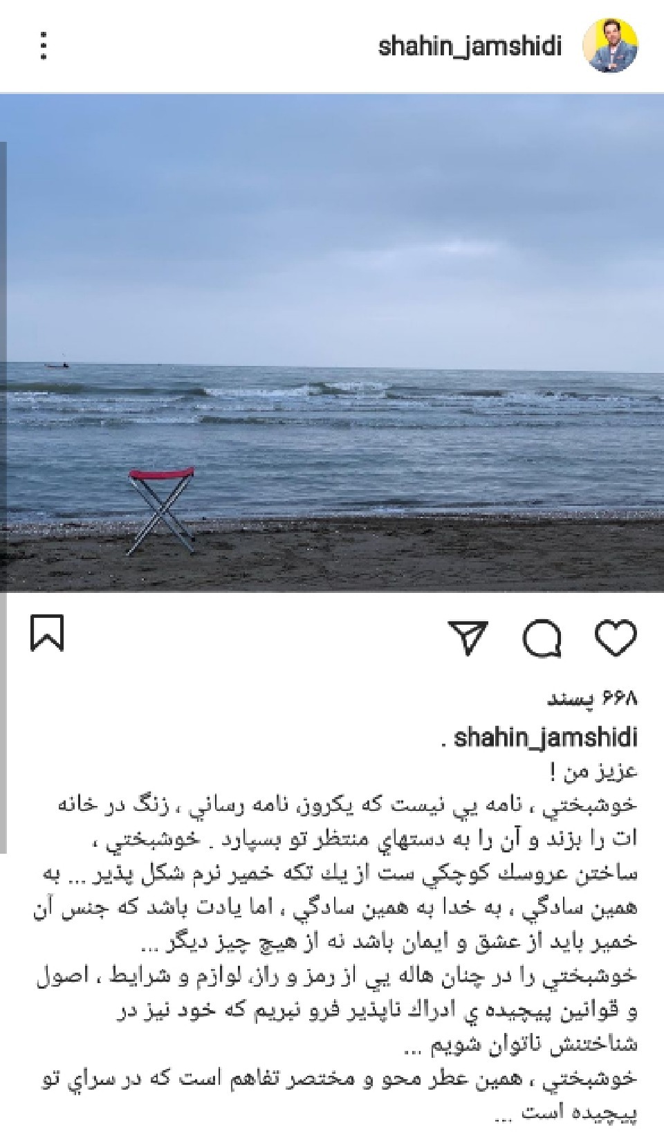 پست جدید شاهین جمشیدی،