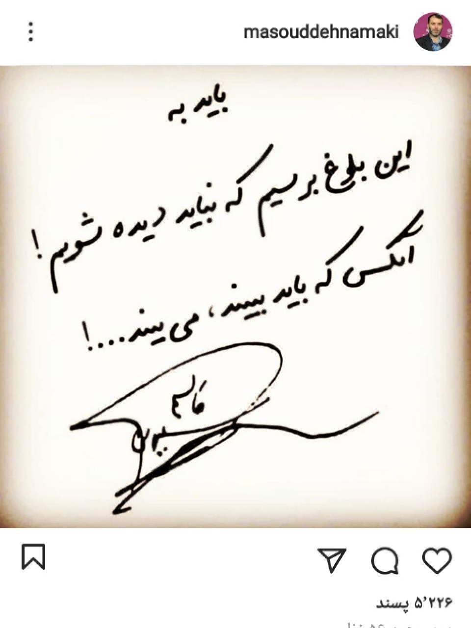مسعود ده نمکی