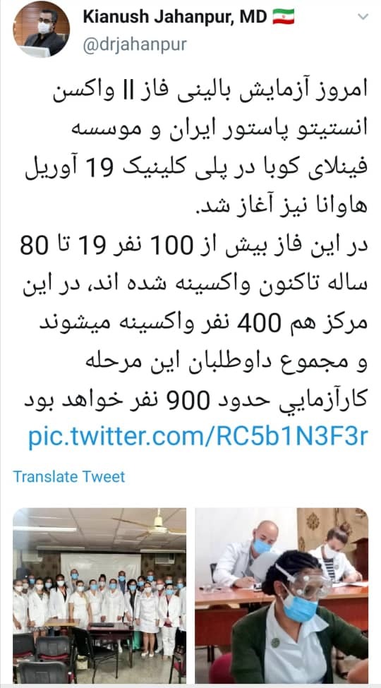 فاز ۲ کارآزمایی بالینی واکسن کرونای ایرانی-کوبایی آغاز شد
