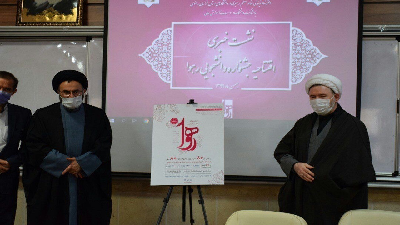 آغاز به کار جشنواره دانشجویی رهوا در خراسان رضوی