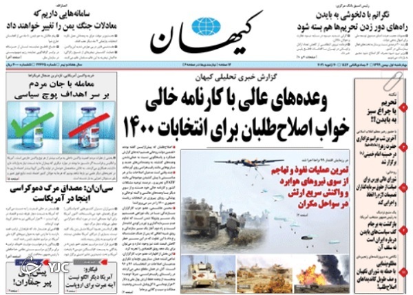 روزنامه های 1 بهمن 99