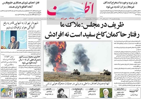روزنامه های 1 بهمن 99