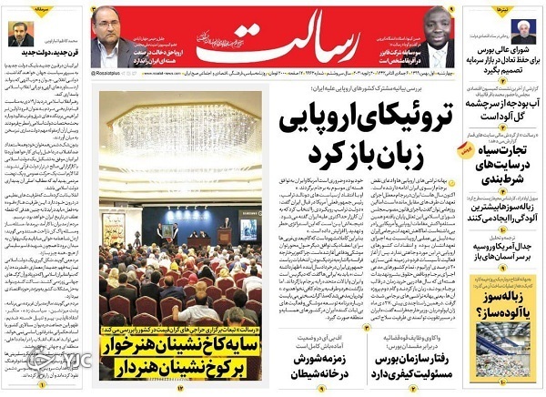 روزنامه های 1 بهمن 99