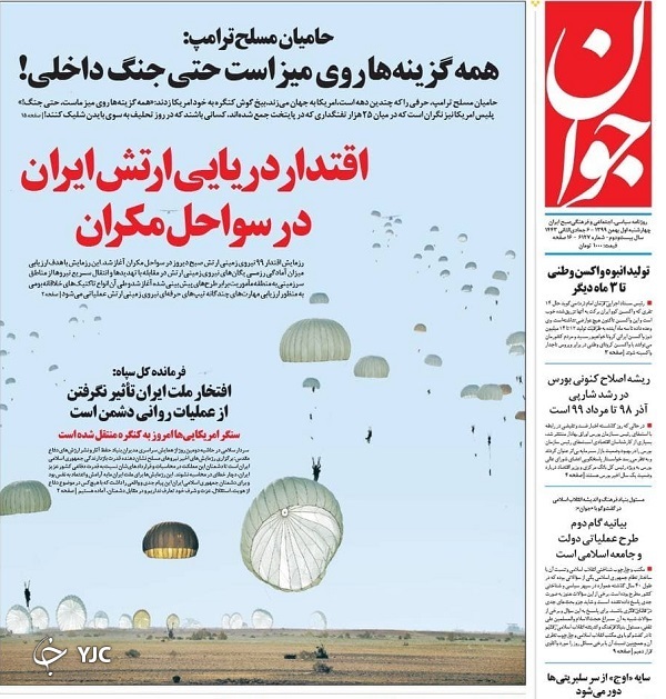 روزنامه های 1 بهمن 99