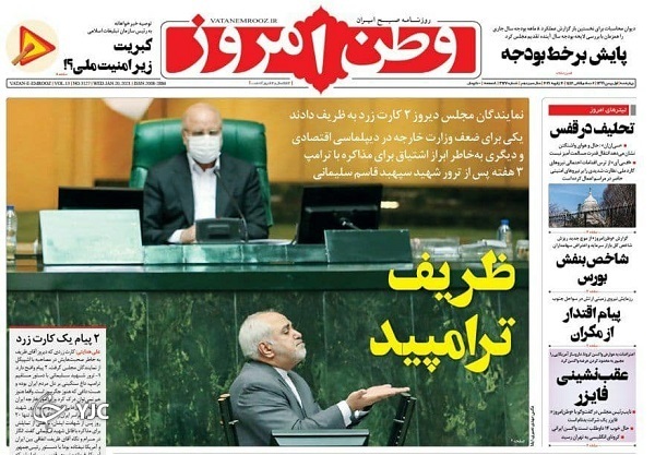 روزنامه های 1 بهمن 99