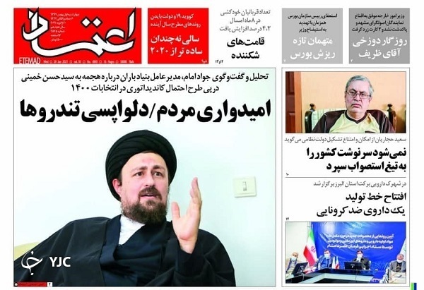 روزنامه های 1 بهمن 99