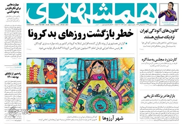 روزنامه های 1 بهمن 99