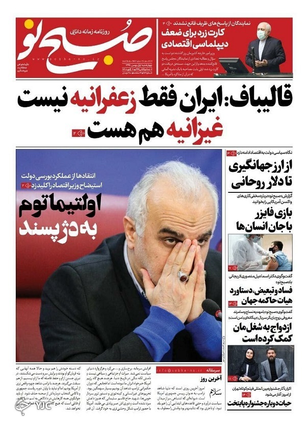 روزنامه های 1 بهمن 99