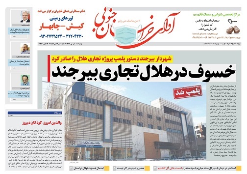 خسوف در هلال تجاری بیرجند/