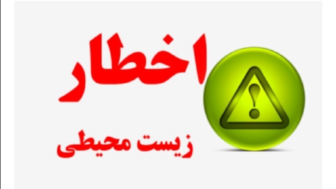 ۲۲ اخطاریه برای واحد‌های آلاینده در مهاباد صادر شد