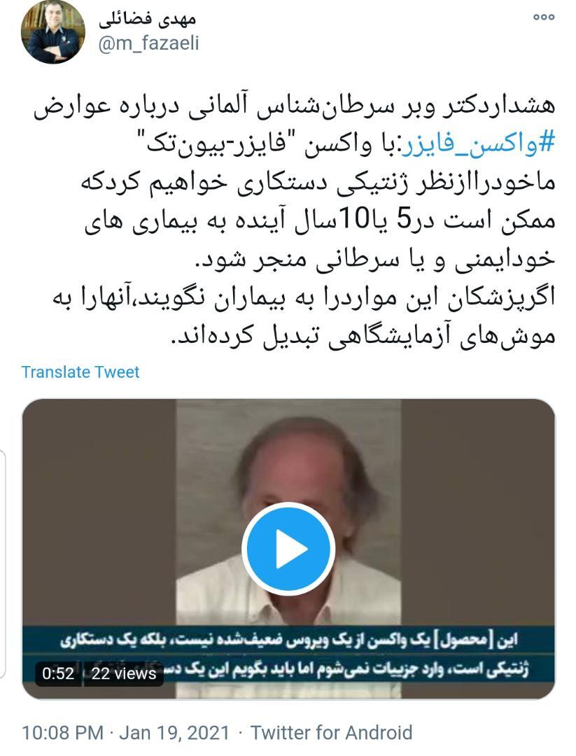 توئیت مهدی فضائلی