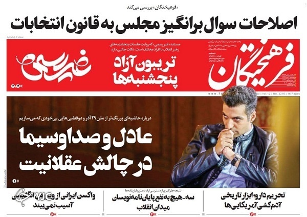 روزنامه های 4 دی 99