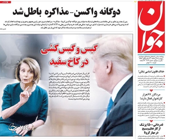 روزنامه های 4 دی 99