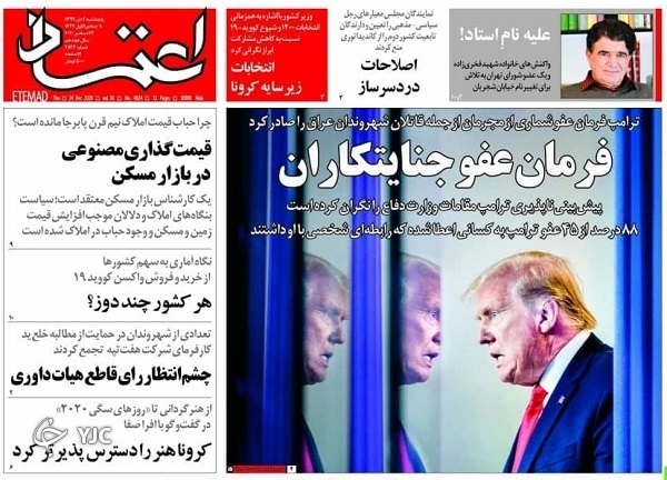 روزنامه های 4 دی 99