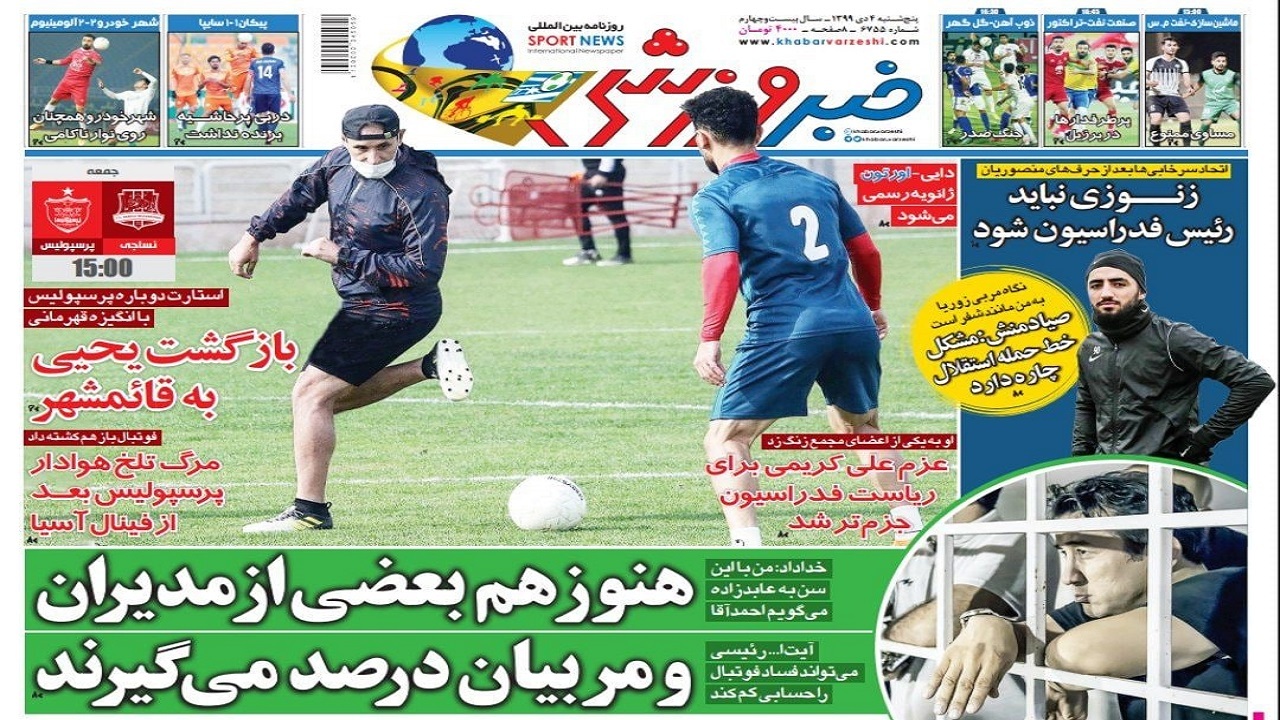 روزنامه&zwnj;های ورزشی ۴ دی