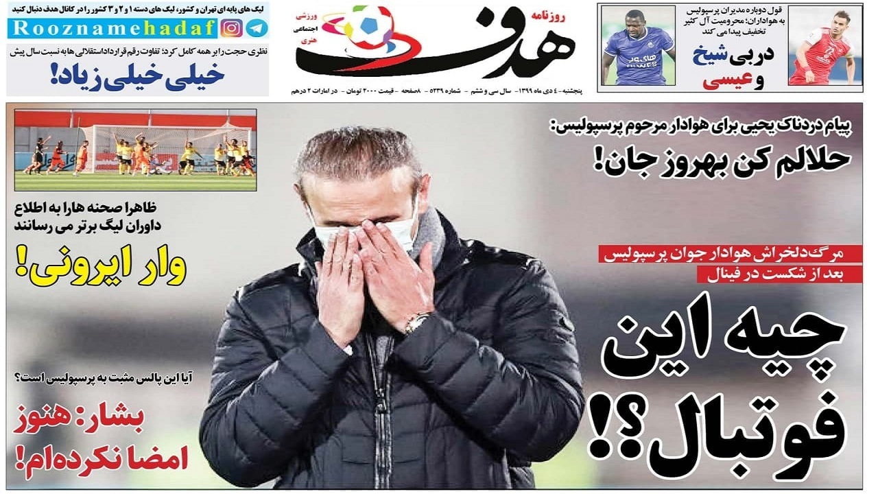 روزنامه&zwnj;های ورزشی ۴ دی