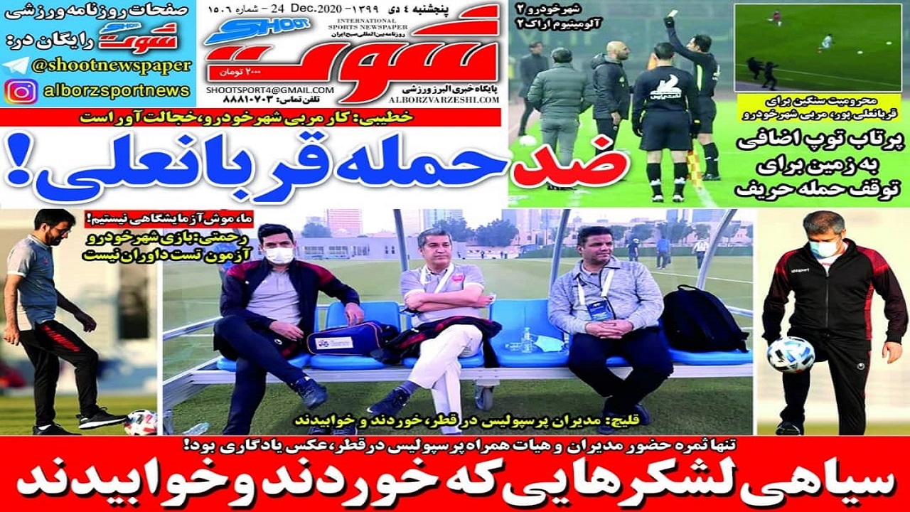 روزنامه&zwnj;های ورزشی ۴ دی