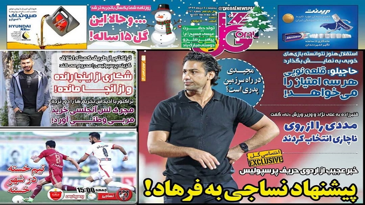 روزنامه&zwnj;های ورزشی ۴ دی