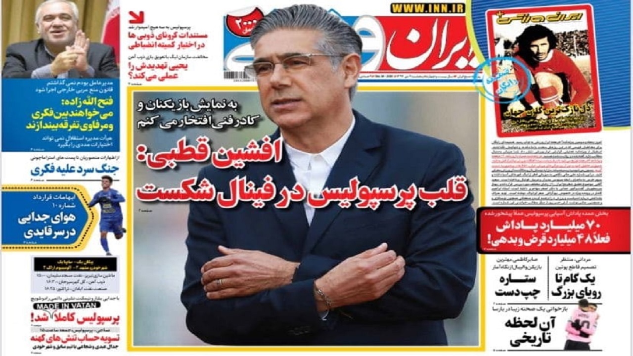 روزنامه&zwnj;های ورزشی ۴ دی