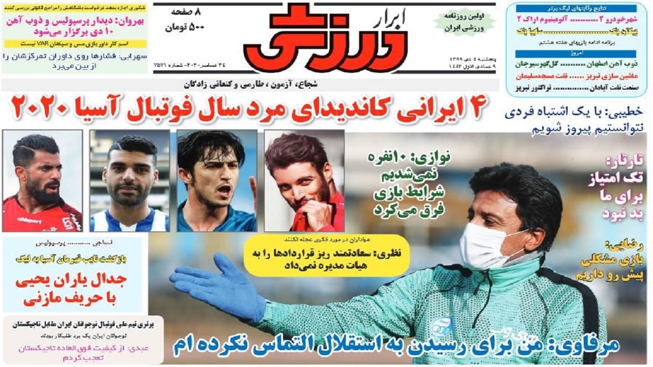 روزنامه&zwnj;های ورزشی ۴ دی