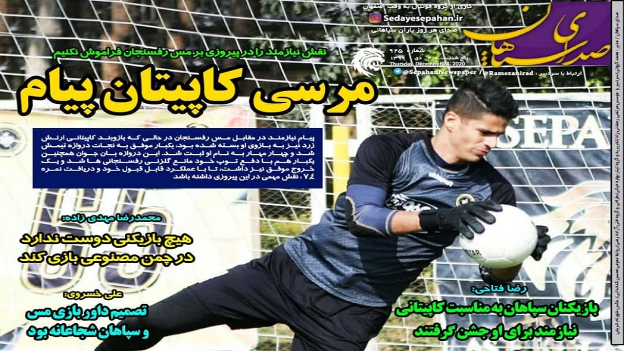 روزنامه&zwnj;های ورزشی ۴ دی