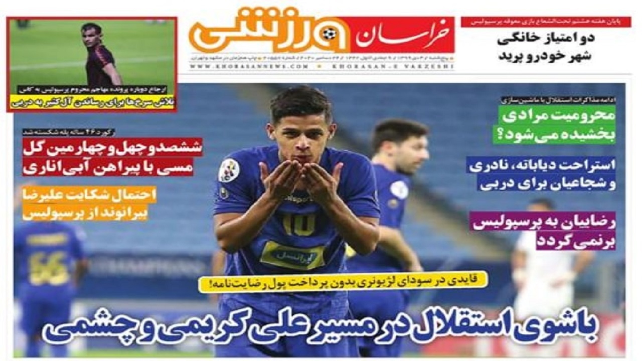 خراسان ورزشی - ۴ دی