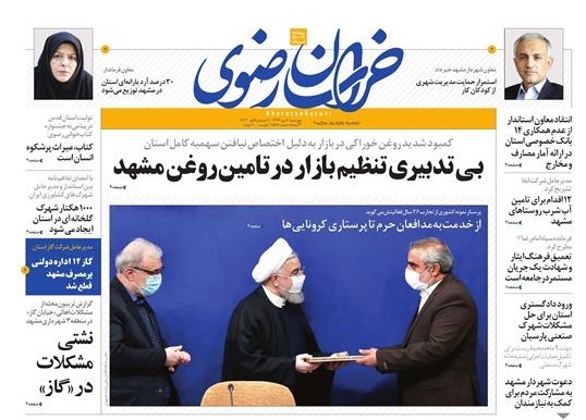 روزنامه خراسان رضوی