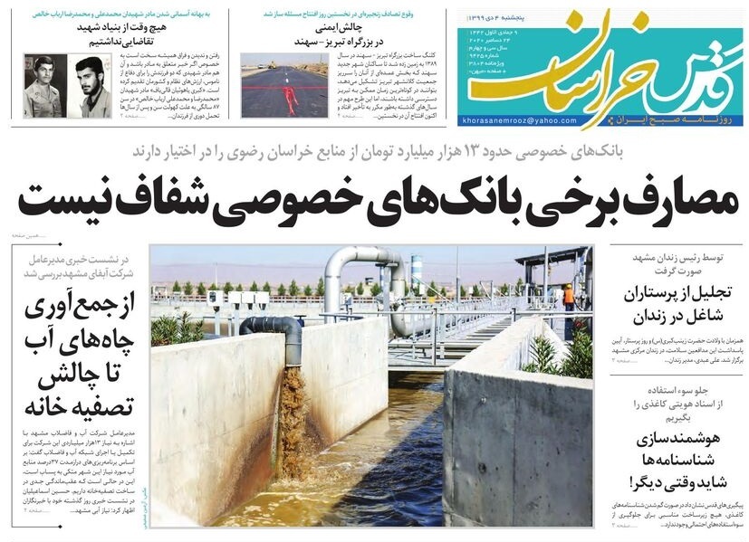 روزنامه قدس خراسان رضوی