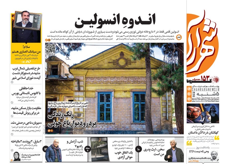 روزنامه شهرآرا