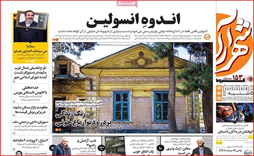به خاطر یک مشت ریال!/اندوه انسولین/ پشت پرده سایت های شرط بندی