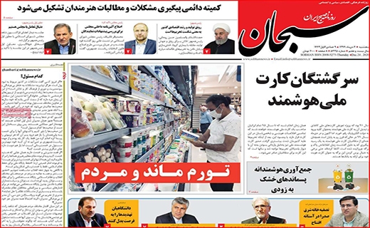 به خاطر یک مشت ریال!/اندوه انسولین/ پشت پرده سایت های شرط بندی