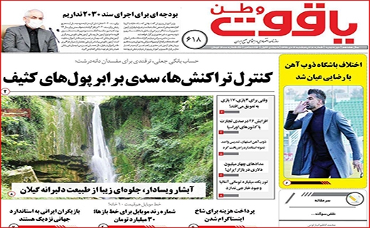 به خاطر یک مشت ریال!/اندوه انسولین/ پشت پرده سایت های شرط بندی