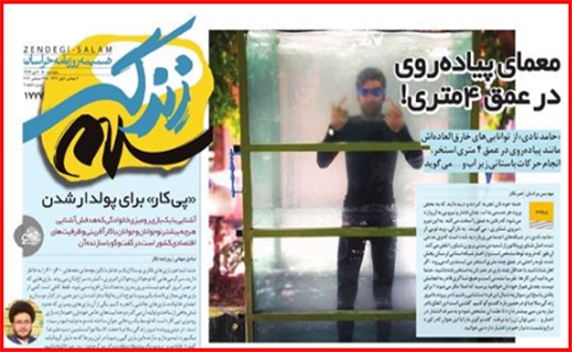 به خاطر یک مشت ریال!/اندوه انسولین/ پشت پرده سایت های شرط بندی
