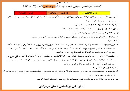 دریا طوفانی می&zwnj;شود/ باد شدید،گرد و خاک و کاهش دما هرمزگان را فرا می&zwnj;گیرد