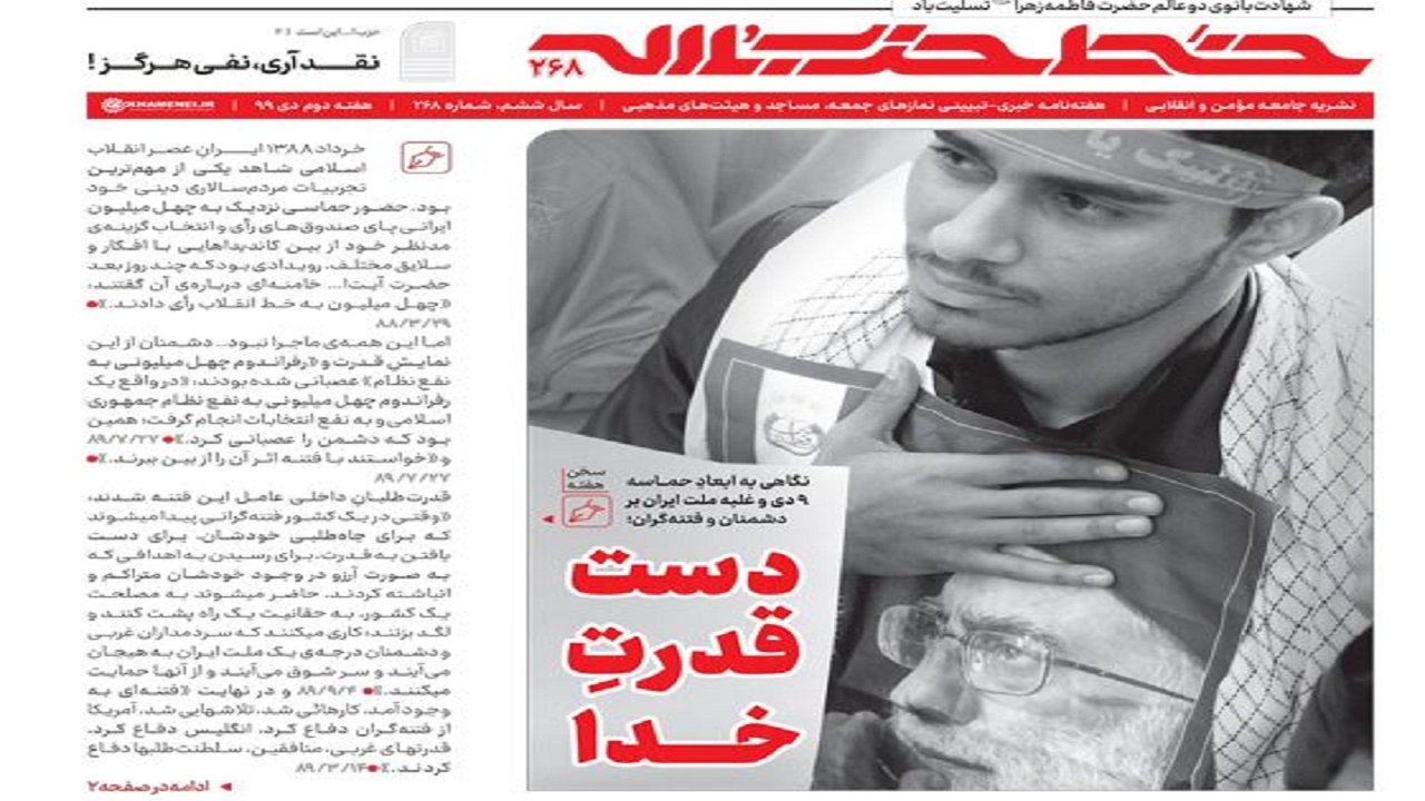 خط حزب‌الله ۲۶۸ | دست قدرت خدا