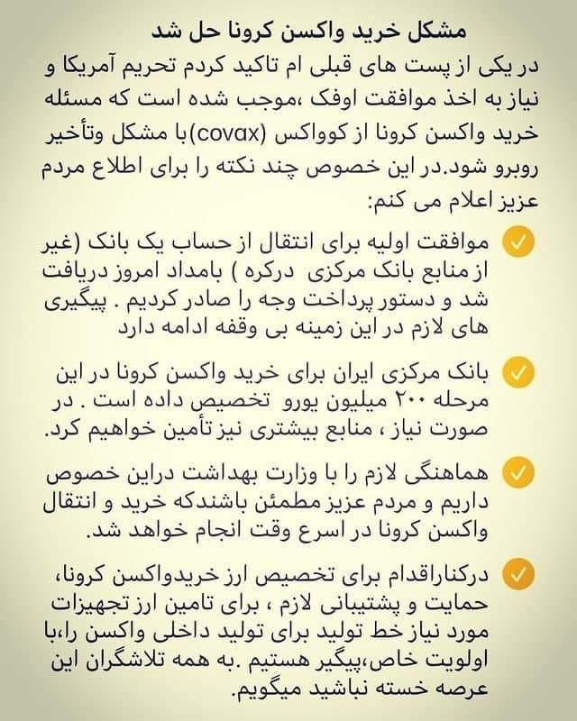 مشکل خرید واکسن کرونا حل شد