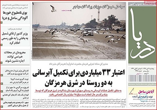 سواحل هرمزگان میزبان پرندگان مهاجر/ انهدام باند سارقان در هرمزگان