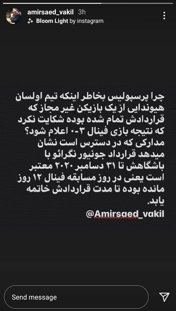 دلیل شکایت نکردن باشگاه پرسپولیس از اولسان مشخص شد
