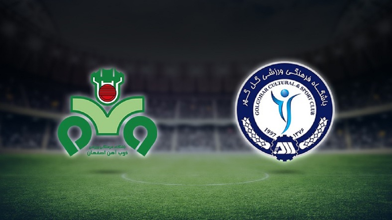 ذوب‌آهن اصفهان یک - گل‌گهر سیرجان یک/شکار یک امتیازی گاندوها از تقابل با صدرنشین